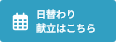 日替わり献立はこちら
