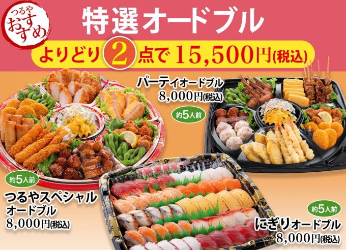 特選オードブル