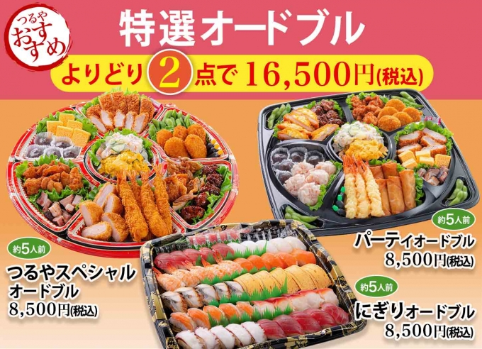 年末特選オードブル