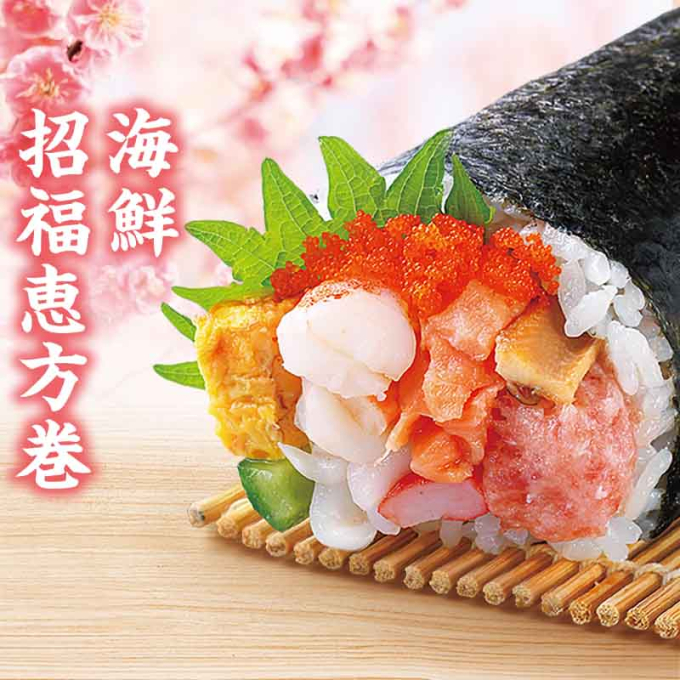 【極太巻】海鮮招福恵方巻（ハーフ）長さ約9㎝/幅約6.5㎝
