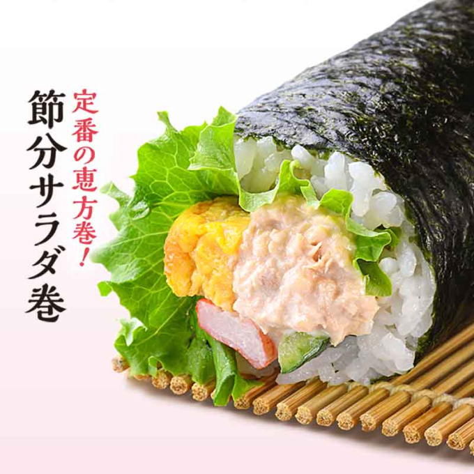 節分　サラダ巻　長さ約19.5㎝/幅約5.5㎝