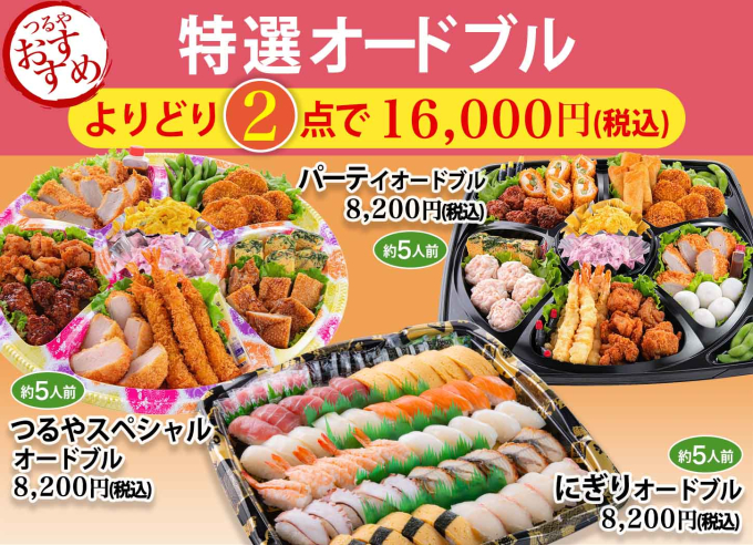 特選オードブル