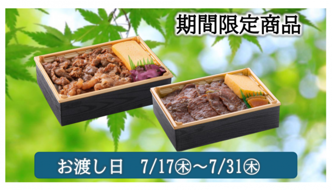 土用の丑の日【期間限定商品】