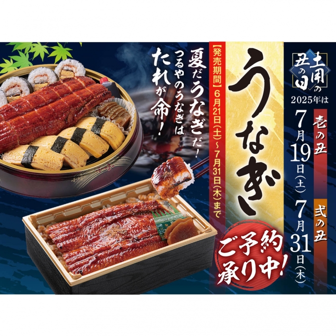 土用の丑の日