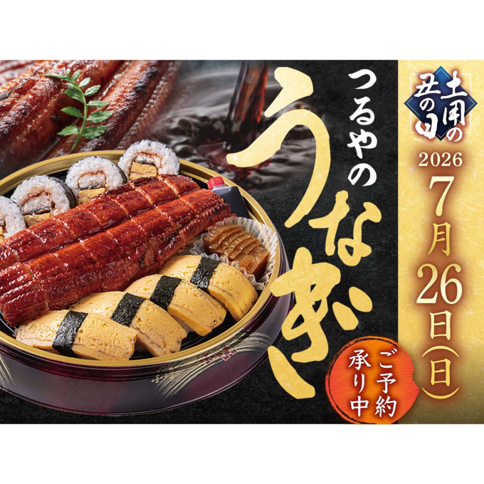 土用の丑の日