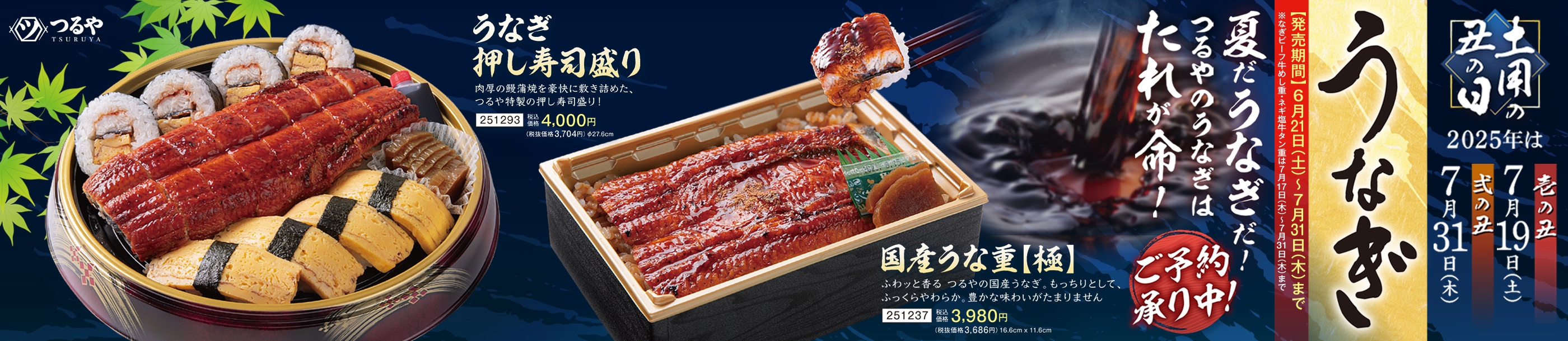土用の丑の日