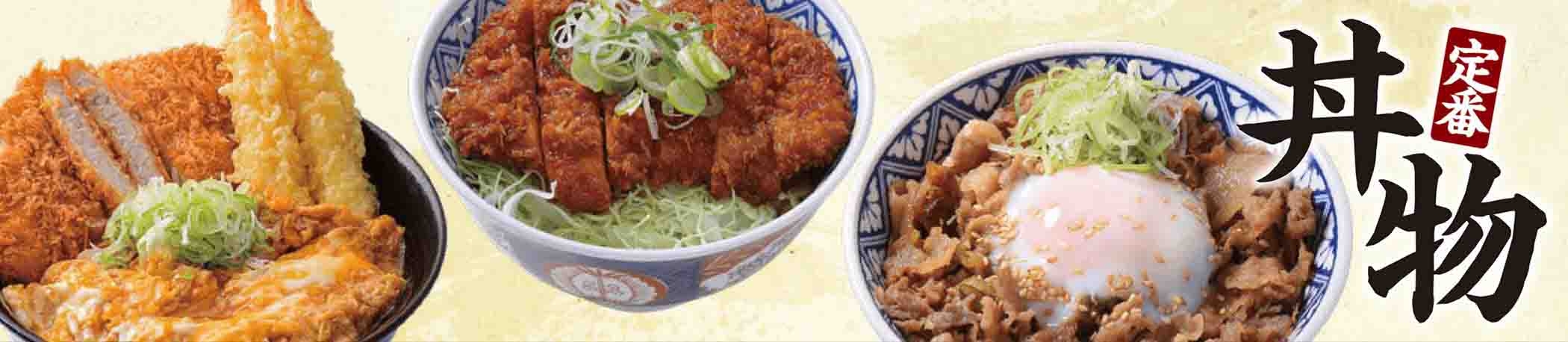 丼物
