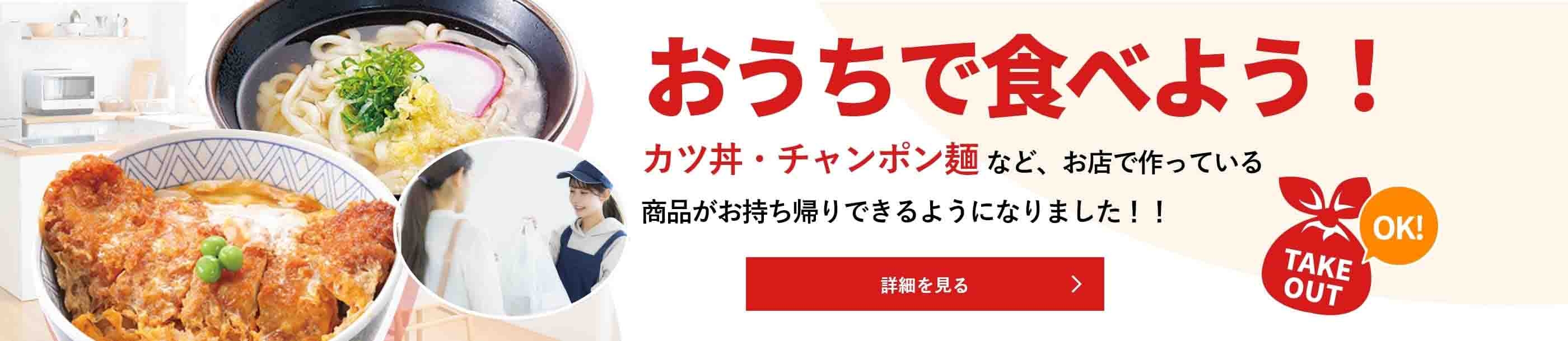 つるやテイクアウト