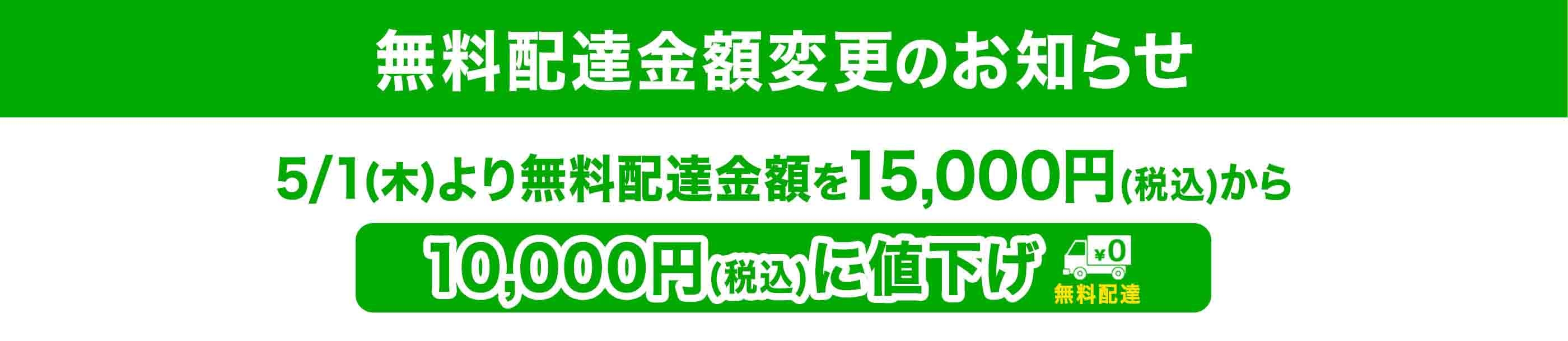無料配達