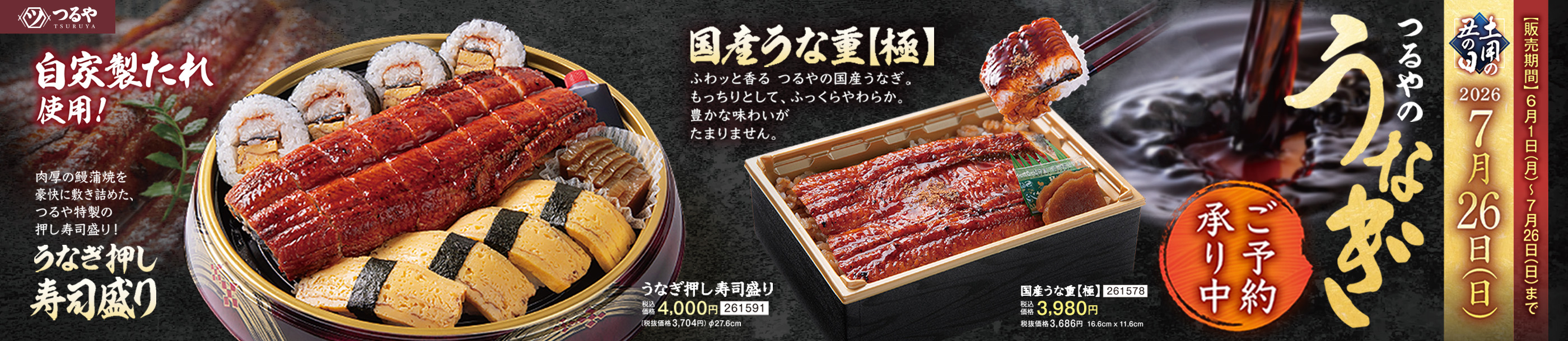 土用の丑の日